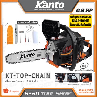 KANTO เลื่อยยนต์ เลื่อยโซ่ บาร์ 11.5 นิ้ว รุ่น KT-TOP-CHAIN ++(ตัดเอียงได้ 360 องศา) ระบบไดอะแฟรม++