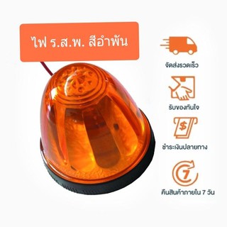 Roof light car ไฟหลังคารถ ร.ส.พ. สีอำพัน