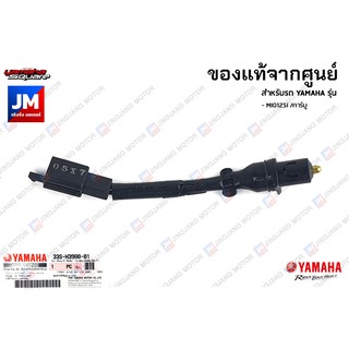 33SH39800100 สวิทช์สต็อบเบรคหน้า,ชุดสวิทช์สัญญาณเบรคด้านหน้า เเท้ศุนย์ YAMAHA MIO125I /คาร์บู