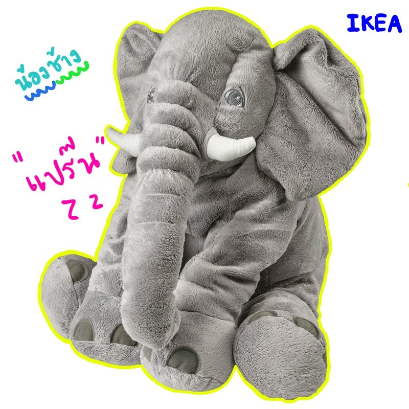 SALE ตุ๊กตา ช้าง อิเกีย IKEA JATTESTOR ตัวใหญ่ น่ารักมากๆ