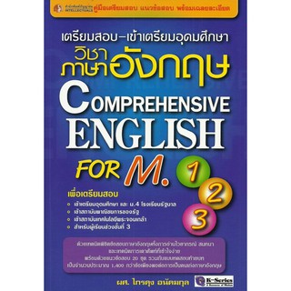 Panyachondist - เตรียมสอบ-เข้าเตรียมอุดมศึกษาวิชาภาษาอังกฤษ COMPREHENSIVE ENGLISH FOR M.1-2-3