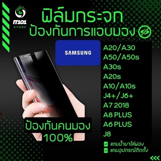 ฟิล์มกระจกนิรภัยกันเสือก รุ่น Samsung A20,A30,A50,A50s,A30s,A20s,A10,A10s,J8,A7 2018,J4 Plus,J6 Plus,A6 Plus,A8 Plus