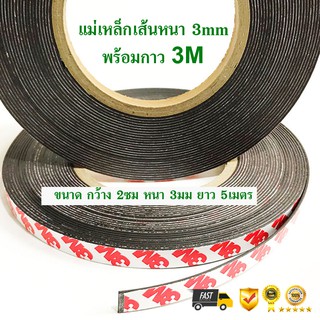 มุ้งลวดแม่เหล็ก แม่เหล็กเส้น หนา 2มม กว้าง 2ซม. ยาว 5 เมตร พร้อมกาว 3M