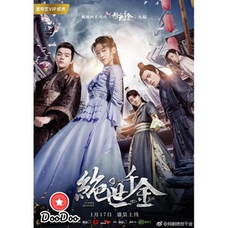 เกมส์รักข้ามมิติ UNIQUE LADY [EP1 - EP24 จบ] [พากย์จีน ซับไทย] DVD 4 แผ่น