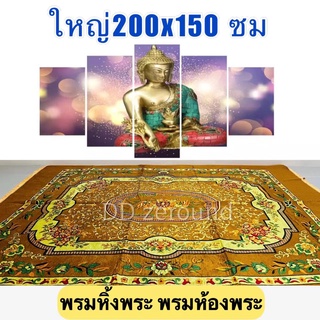 GoodShop พรม 6 ฟุต พรมปูพื้น พรมกัมยี่ ขนาด 180x150ซม. พรมปูห้องนอน พรมปูห้องรับแขก พร้อมส่ง