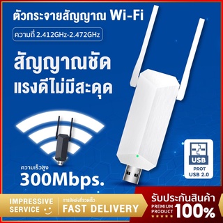 กระจายสัญญาณ WiFi 300Mbps USB WiFi Repeater ตัวกระจายสัญญาณไวไฟ ไร้สาย เครือข่ายไร้สาย