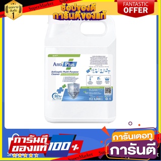 น้ำยาฆ่าเชื้อโรคอเนกประสงค์ AntiPlus ขนาด 5000 มล. ปราศจากแอลกอฮอล์ ปลอดภัยต่อผิว กลิ่นหอมสดชื่น