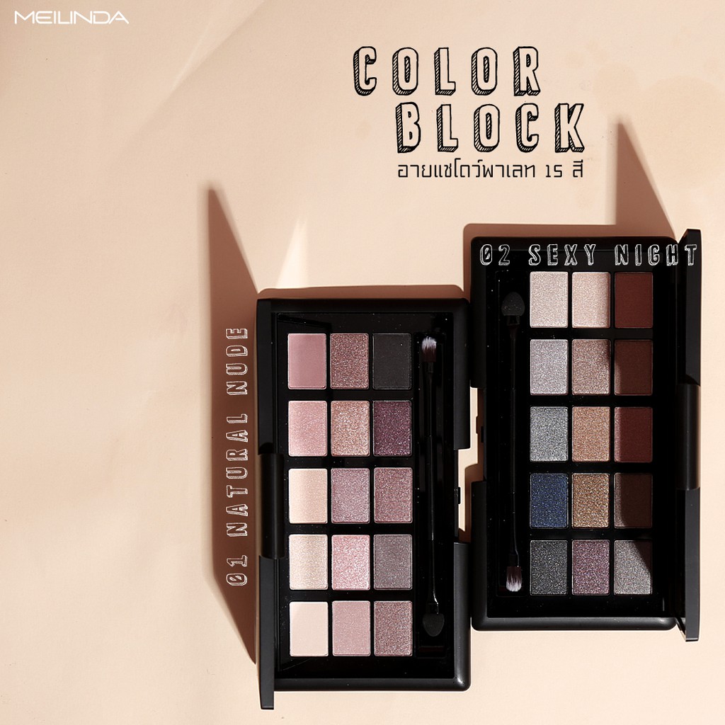 คัลเลอร์ บล็อค MEILINDA COLOR BLOCK EYESHADOW PALETTE คัลเลอร์ บล็อค MEILINDA COLOR BLOCK EYESHADOW PALETTE