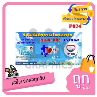 P024- ไวนิล 3 โครงการ  inkjet Outdoor ความละเอียด 1440 dpi  ตอกตาไก่ 4 มุม