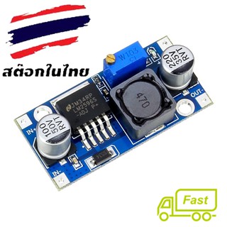 [🚚ส่งไว] DC-to-DC Step Down LM2596 / LM2596S Module (3A)