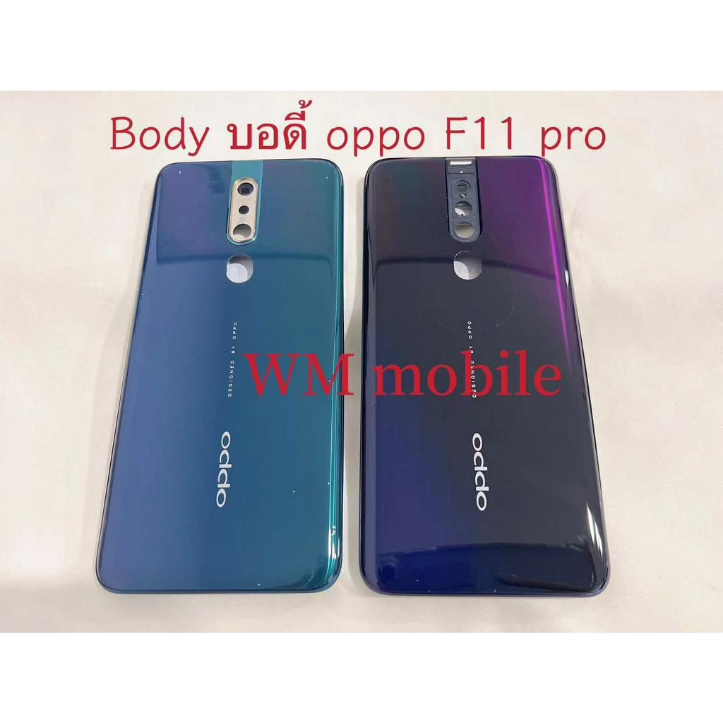 บอดี้ชุด oppo f11pro bodyชุด สำหรับoppo F11 pro ฝาหลัง+แกนกลาง (แถมไขควงชุด)