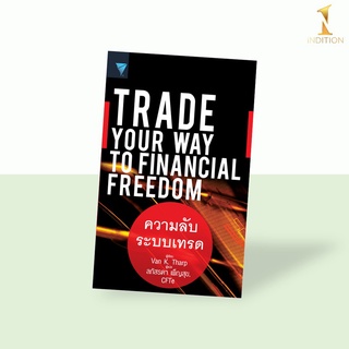 ความลับระบบเทรด : Trade Your Way to Financial Freedom