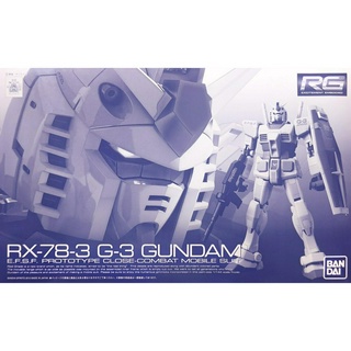 (พร้อมส่ง) RG 1/144 RX-78-3 G-3 Gundam