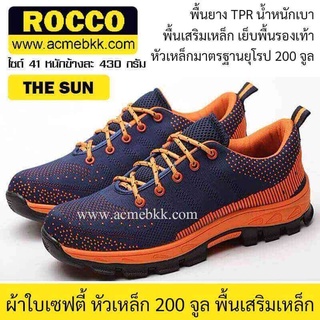 รองเท้าผ้าใบเซฟตี้ รุ่นเดอะซัน สีส้ม Rocco ส่งจากไทย ส่งไว ส่งฟรี จ่ายปลายทางได้ รองเท้าเซฟตี้