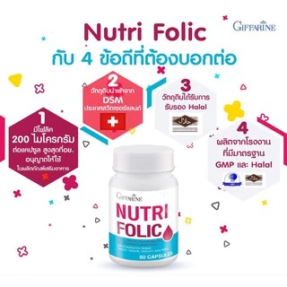 🔥ลดแรง🔥 นูทริ โฟลิค บำรุงเลือด กรดโฟลิค แก้เหน็บชา ลดการอ่อนเพลีย Giffarine Nutri Folic 60 แคปซูล