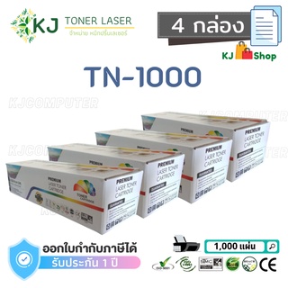 TN-1000 Color Box (4 กล่อง) ตลับหมึกเลเซอร์เทียบเท่า HL-1110/1112,DCP-1512,MFC-1810/1815/DCP-1510,MFC-1810/1815 /DCP-151