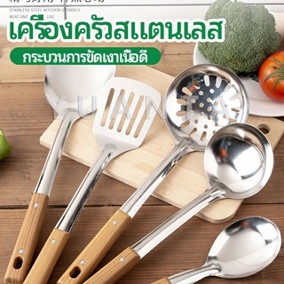 ตะหลิวด้ามลายไม้อุปกรณ์ทำอาหาร จับถนัดมือ Stainless steel kitchenware