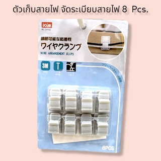 ตัวเก็บสายไฟ จัดระเบียบสายไฟ 8  Pcs.