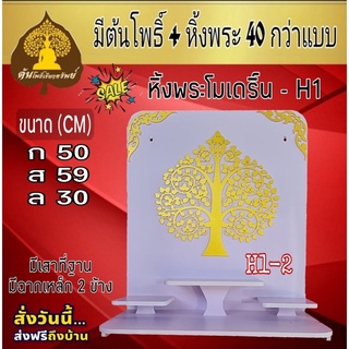 หิ้งพระ หิ้งพระติดผนัง พระพิฆเนศ ท้าวเวสสุวรรณ หิ้งไอ้ไข่ ต้นโพเรียกทรัพย์ หิ้งพระราหู หิ้งสีขาวหิ้งคอนโดH1-10