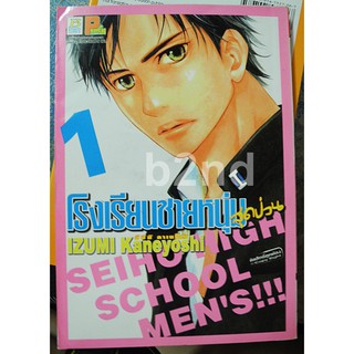 โรงเรียนชายหนุ่มสุดป่วน เล่ม 1-5 ยังไม่จบ (8 เล่มจบ)