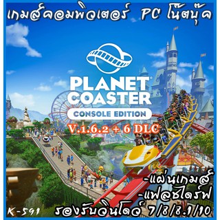 planet coaster (V.1.6.2 + 6 DLC) แผ่นเกมส์ แฟลชไดร์ฟ เกมส์คอมพิวเตอร์  PC โน๊ตบุ๊ค