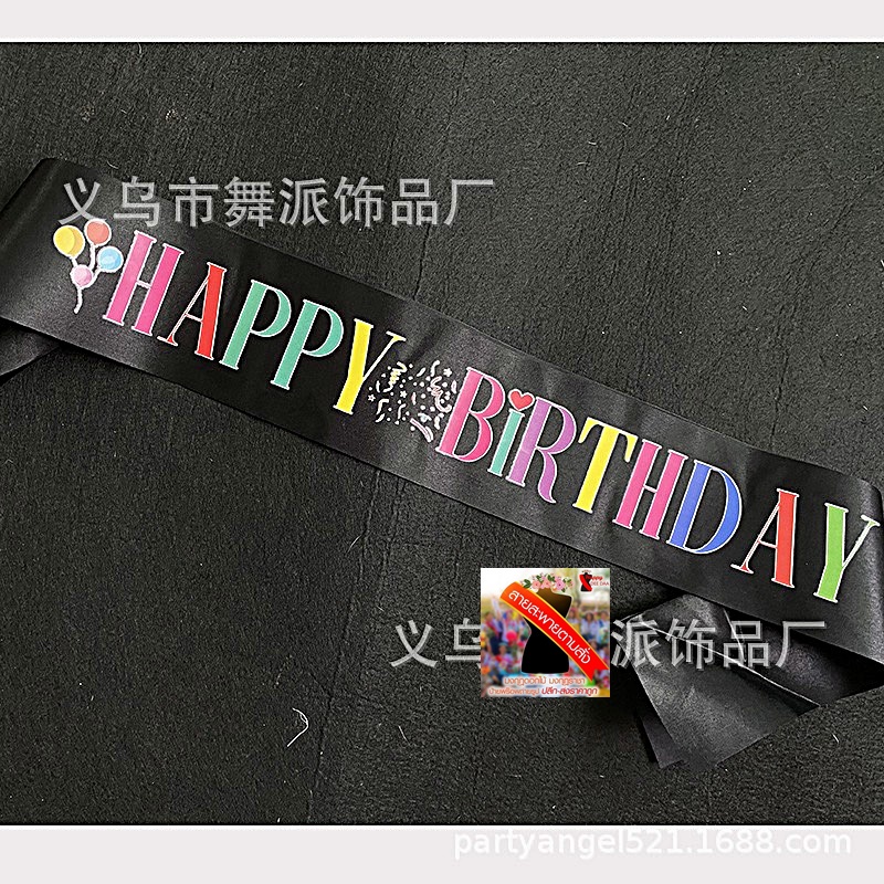 สายสะพายHAPPY BIRTHDAY,สายสะพายวันเกิด(HBD),สายคาดงานวันเกิด ผ้าริบบิ้นอย่างดีพร้อมส่งจากไทย ราคา ถูกที่สุด ดีลบีเคเค แกลเลอรีภาพที่ 7