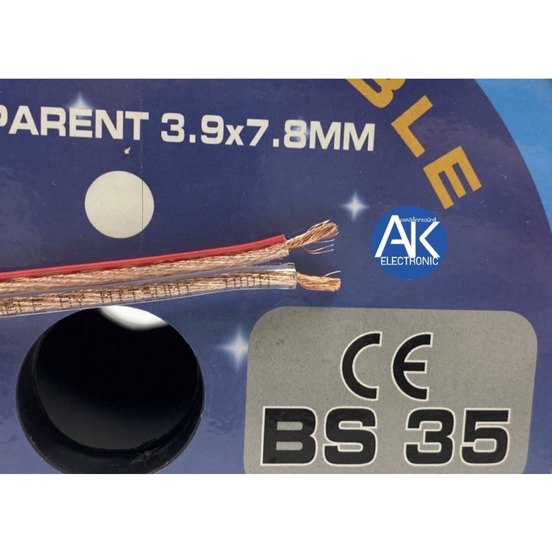 แบ่งขายเมตรละ 16 บาท สายลำโพง BS35 MITSUMI สายลำโพงซับ สายลำโพงเสียงกลาง เปอร์เซนต์ทองแดงมากกว่าใคร