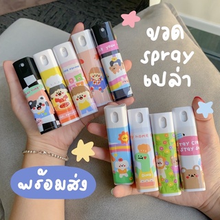 🍎พร้อมส่ง🍎 ขวด spray เปล่า และสายคล้อง 🧼🧺| by : happysticker.bkk