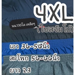 ป้ายpj งานเย็บดี คอตต้อนนิ่ม บ๊อกเซอร์คนอ้วนไซส์ใหญ่ boxzer 2xl/3xl (big size)