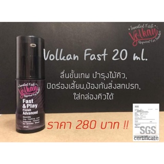 VolkanFastน้ำยาไม้คิวลื่นขั้นเทพและบำรุงไม้คิว