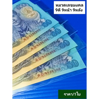 ธนบัตร50 แบงค์50 ธนบัตรไทย ธนบัตรที่ระลึก ไม่ผ่านการใช้งาน ธนบัตรพอลิเมอร์ ของสะสม ของแท้ ของที่ระลึก รัชกาลที่9