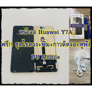 หน้าจอHuawei Y7A แถมฟรี!! ชุดไขควง+ ฟิม+กาวติดจอ+หูฟัง อะไหล่มือถือ คุณภาพดี PU Mobile