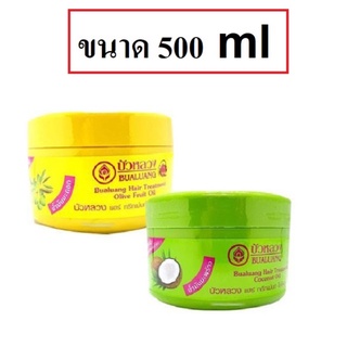 (แท้) Bualuang Hair Treatment บัวหลวง แฮร์ ทรีทเม้นท์ 500ml