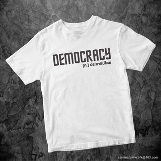 Morning เสื้อDEMOCRACYเสื้อยืดการเมืองผ้าCotton100% ใส่สบายผ้าดีมว๊ากก มีทั้งเสื้อขาว และ เสื้อดำ SML