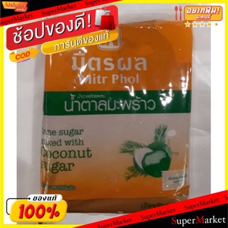 🌈BEST🌈 มิตรผล น้ำตาลอ้อย ผสมน้ำตาลมะพร้าว 1กิโลกรัม สะอาด Mitr Phol Coconut Sugar วัตถุดิบ, เครื่องปรุงรส, ผง 🛺💨