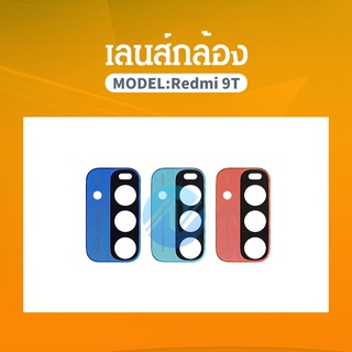 กระจกเลนส์กล้องหลัง Redmi 9T กระจกเลนส์ เลนส์กล้องRedmi9T