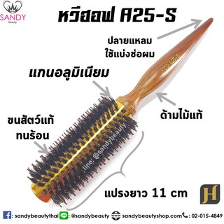 Hoff ฮอฟ หวีแปรงไดร์ *แกนอลูมิเนียม *ทนร้อน แกน 25 มิล (A25) แปรงกลม ขนสัตว์ ฟาร่า ผลิตจาก ขนหมูป่าแท้ 100%