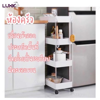 luxie2021 I029-4 ชั้นวางของในครัว วางของในที่แคบ พลาสติก มีล้อเลื่อน พร้อมตะขอ 4 ชิ้น