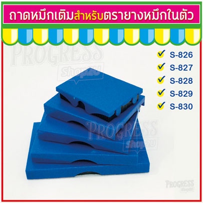 ถาดหมึกรีฟิลล์ Shiny 826 827 828 829 830 ถอดเปลี่ยนได้ สำหรับหมึกในตัวแบบตลับพลิก