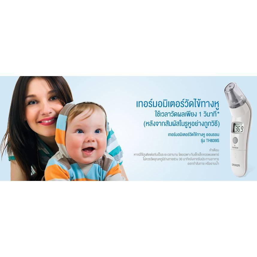 OMRON Ear Thermometer TH-839S ออมรอน เทอร์โมมิเตอร์ระบบดิจิตอล เครื่องวัดอุณหภูมิทางหู รับประกัน 1 ปี  [1 กล่อง]