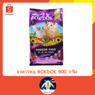 บ๊อกด๊อก อาหารหนูแฮมสเตอร์ ทุกสายพันธุ์ ทุกช่วงวัย สูตรธัญพืชรวม ขนาด500 กรัม สุดคุ้ม‼️