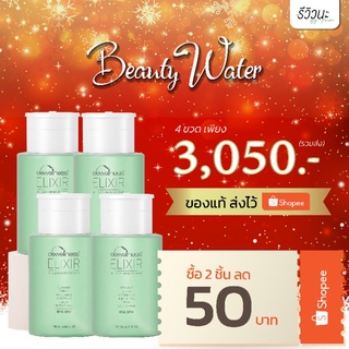 [ส่งด่วน+พร้อมส่ง] สินค้าราคาพิเศษ เซต 4 ขวด น้ำค้าง บิวตี้ วอเตอร์ เช็ดผิวสะอาดพร้อมบำรุง (6in1)