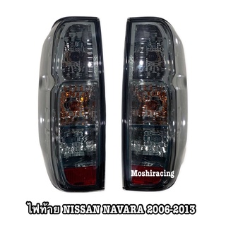 ไฟท้าย ไฟท้ายแต่ง NISSAN NAVARA ปี2010 2011 2012 2013 SMOKE