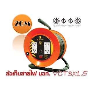 ล้อเก็บสายไฟ มอก. VCT3x1.5 20 เมตร Electon EN2