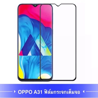 ฟิล์มกระจกนิรภัย Oppo A31 ฟิล์มออฟโป้ Oppo A31 ฟิล์มกระจกเต็มจอ ฟิล์มขอบดำ ฟิล์มกันกระแทก