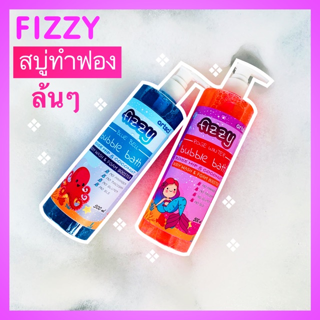 Bubble Bath บับเบิ้ลบาธ สบู่ทำฟอง FIZZY BUBBLE BATH 500 ml