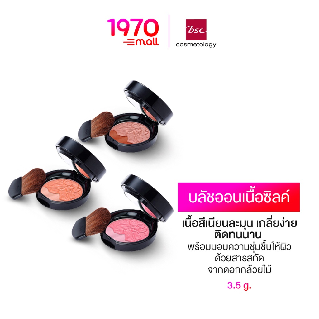 [CLEARANCE] BSC ORCHID SOFT TOUCH BLUSHER 3.5g บลัชออน ปัดแก้ม เนื้อซิลค์ เนื้อสีเนียนละมุน เกลี่ยง่