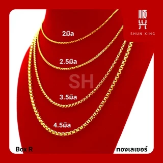 Box R ทองเลเซอร์ สแตนเลสแท้ เคร่องประดับ สร้อยคอ สร้อยพระ เหมือนทองจริง ไม่ลอก ไม่ดำ พร้อมส่ง สั่งตัดเพิ่มองค์พระได้