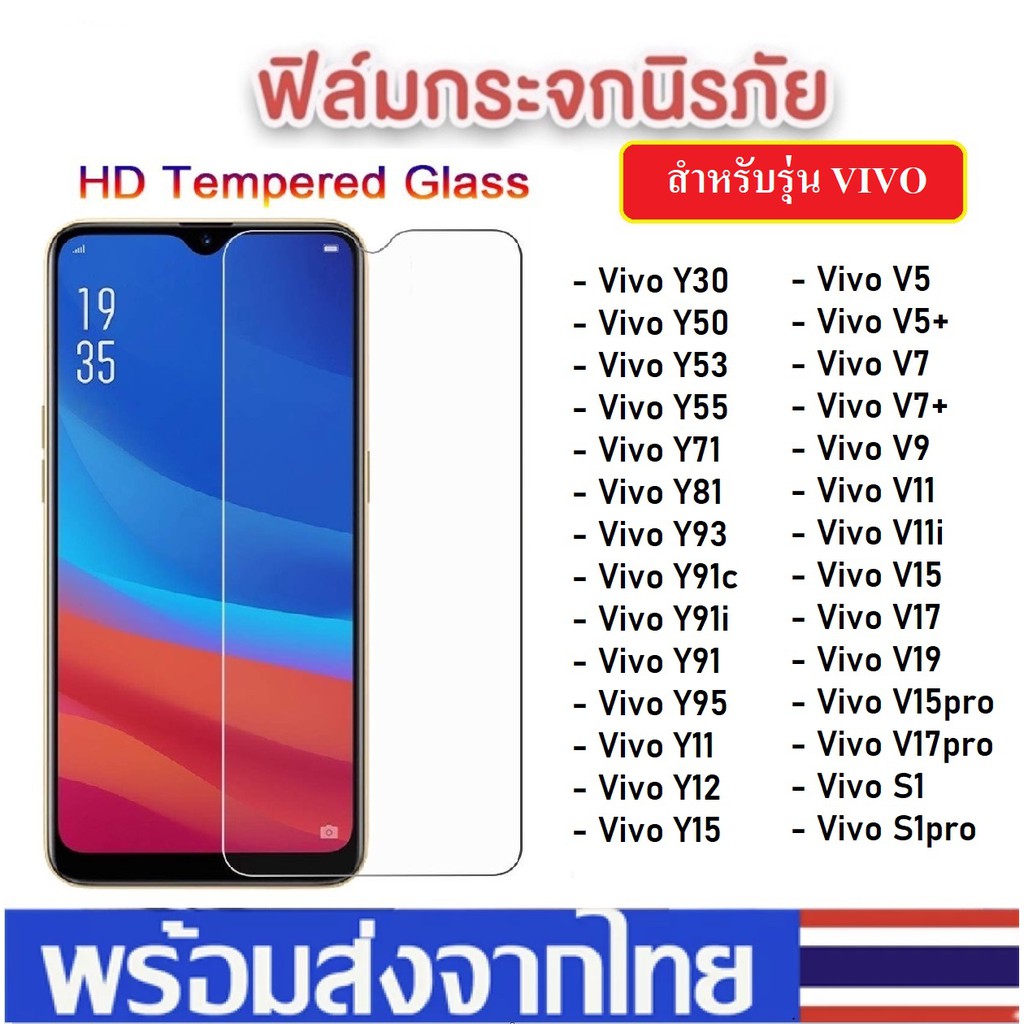 ฟิล์มใส ฟิล์มกระจก Vivo V19 S1 Y19 Y11 Y12 Y15 Y17 Y91 Y91i Y93 Y95 Y91C V11 V11i Y30 Y50 Y20 S1 ฟิล์มกันรอย ฟิล์ม