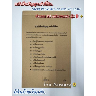 สัญญาเช่าที่ดิน หนังสือสัญญาเช่าที่ดิน สัญญา 1 เล่ม28แผ่น รวมปก